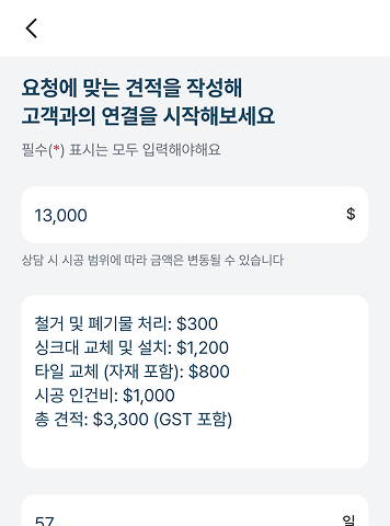 예산과 일정을 설정해 견적을 제안하세요