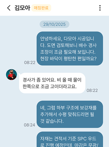 매칭된 고객과 소통하며 프로젝트를 구체화하세요
