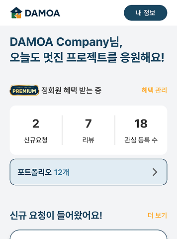 견적, 리뷰, 포트폴리오를 한눈에 관리하세요